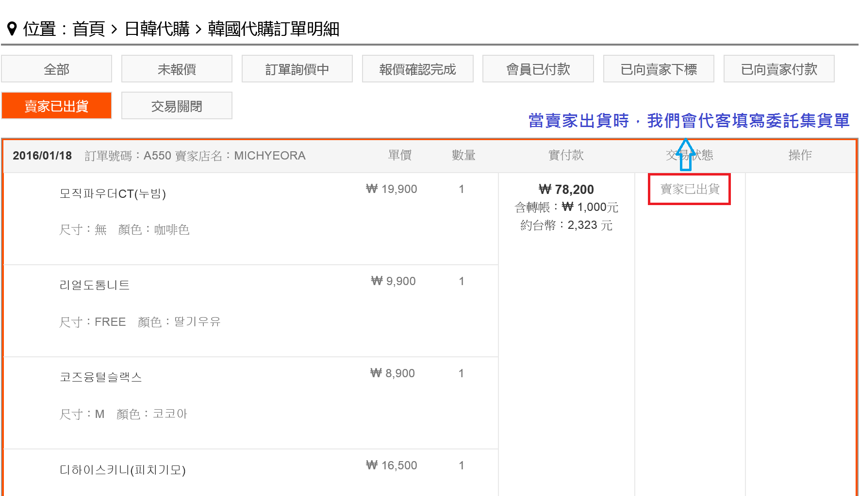 圖：賣家已出貨