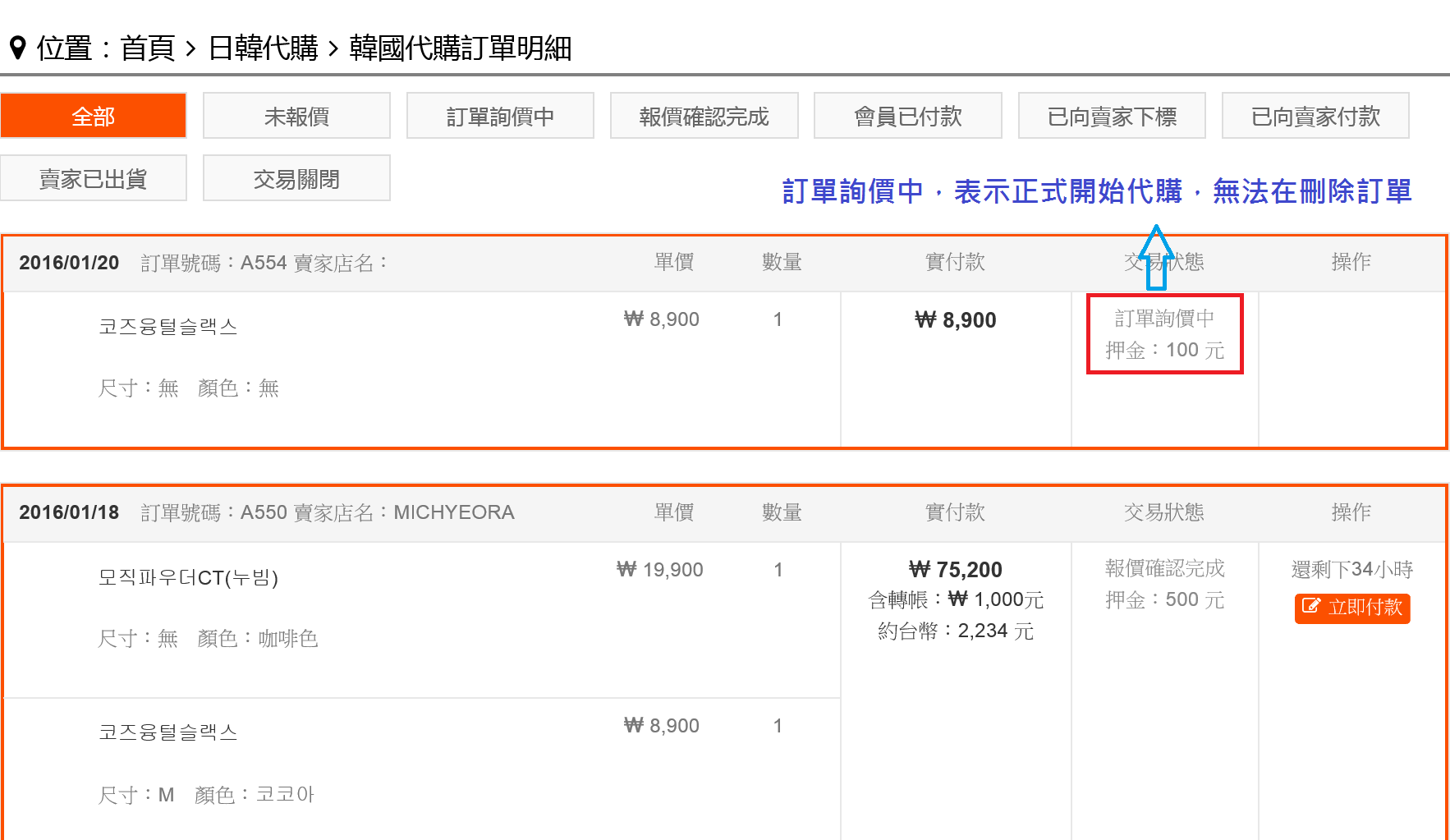 圖：訂單詢價中