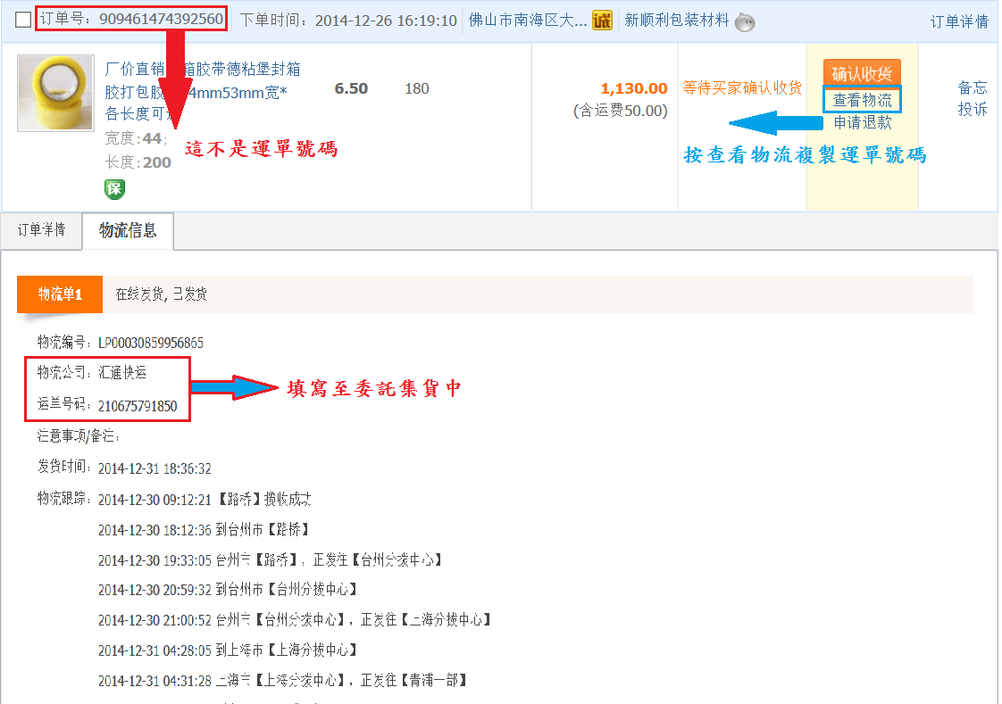 圖：阿里巴巴查詢運單號碼範例圖